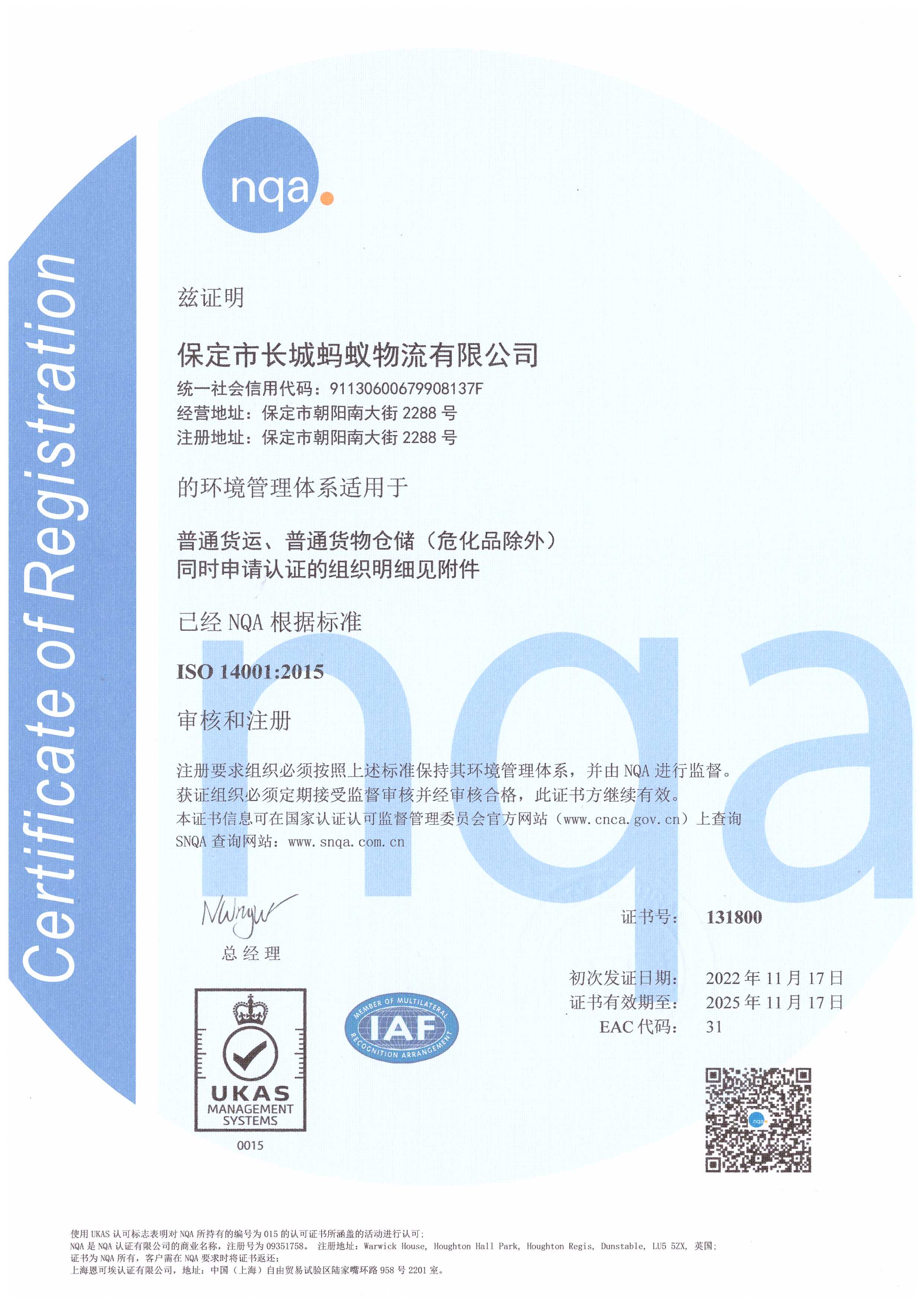 ISO  14001:2015環(huán)境管理體系